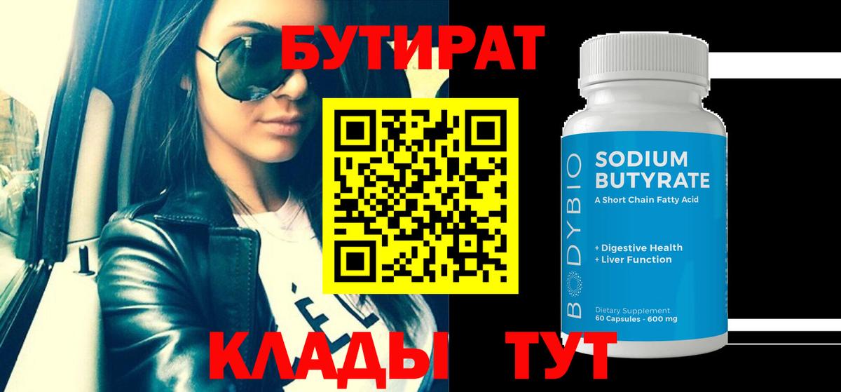БУТИРАТ оксана Малгобек