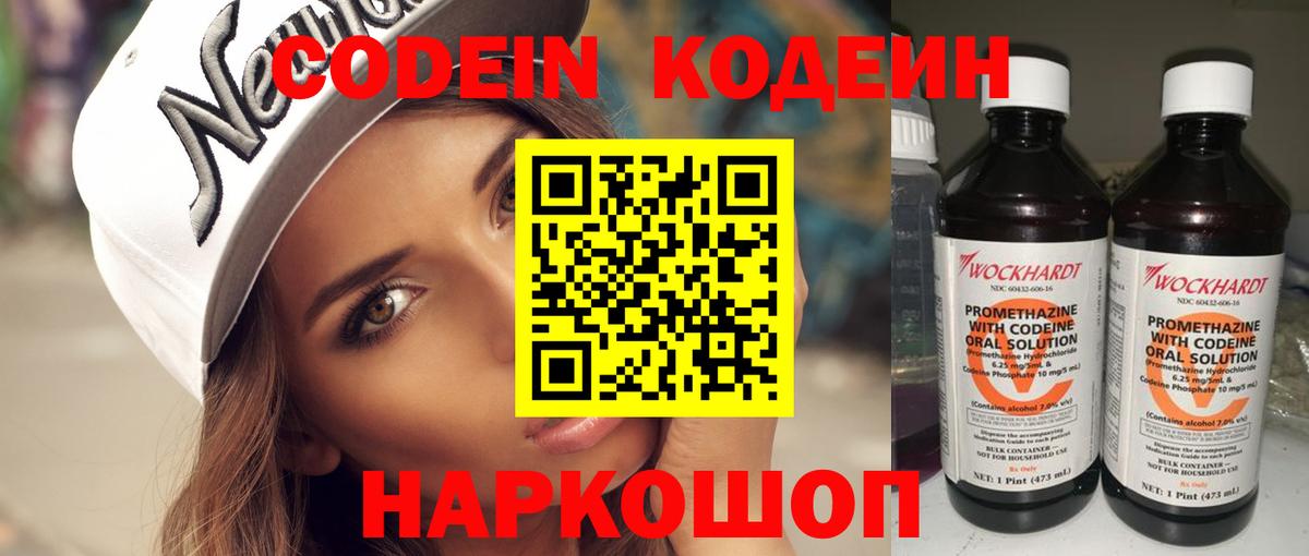 Codein напиток Lean (лин)  Вход с VPN  Малгобек  Кодеиновый сироп Lean Purple Drank 