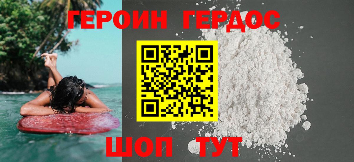ГЕРОИН герыч Малгобек