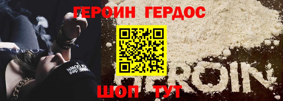Малгобек  ГЕРОИН Афган  Героин  Вход с VPN 