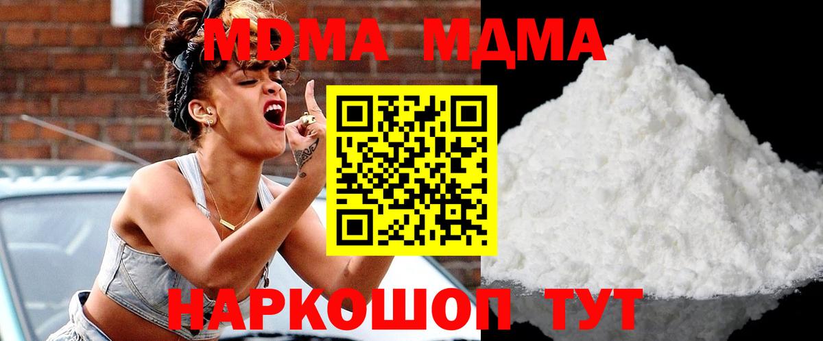 МДМА VHQ  Вход с VPN  МДМА crystal  МДМА  Малгобек 