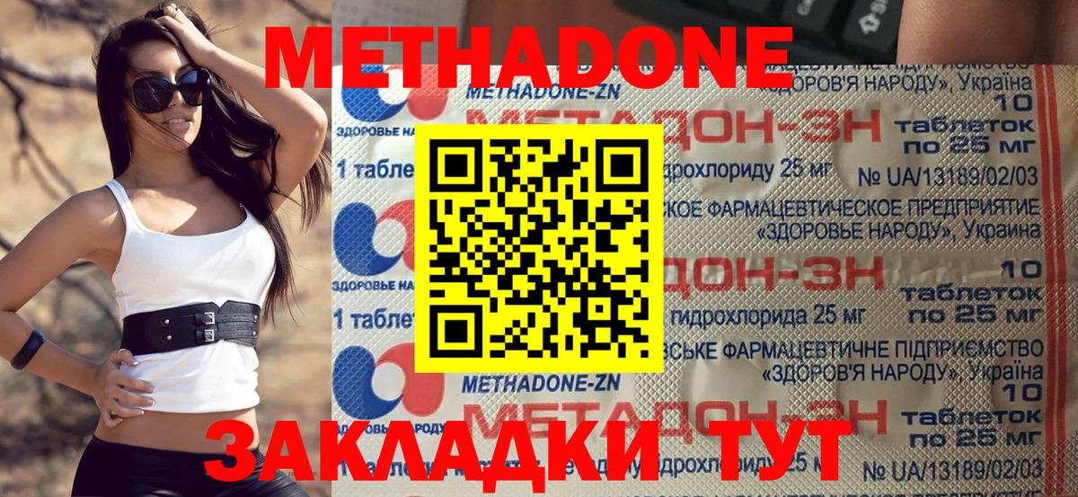 Малгобек  МЕТАДОН белоснежный  Метадон кристалл  Вход с VPN 